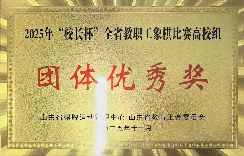 437ccm·必赢国际在2025年“校长杯”全省教职工象