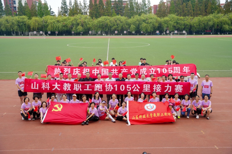 奔跑献礼百年征程——教职工105公里